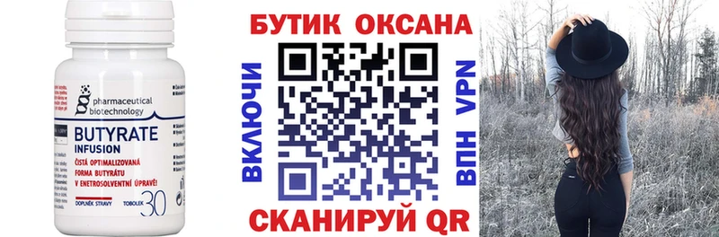 БУТИРАТ 99%  Купить  Спасск 