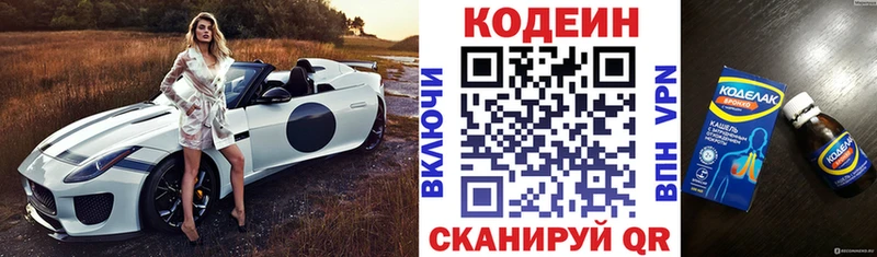 Купить где  Спасск  Codein напиток Lean (лин) 
